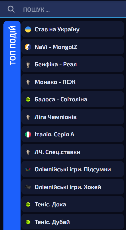 Поиск матча на сайте Allwin UA: форма фильтров по лигам и командам